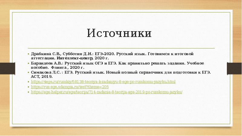 Задание 8 огэ русский язык теория презентация