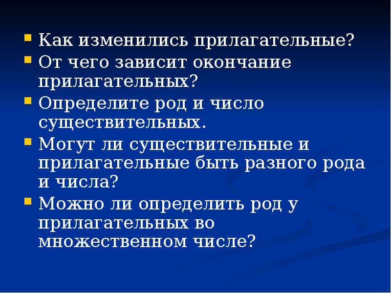 От чего зависит окончание. От чего зависит окончание прилагательного. От чего зависит окончание слова. От чего зависит истечение.