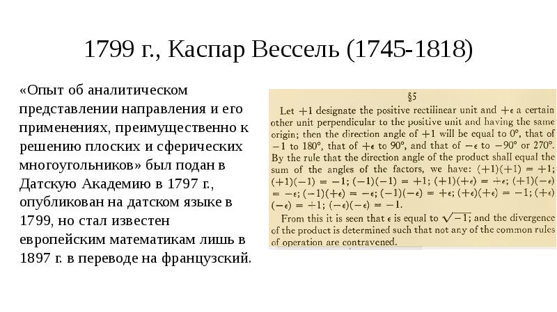 История комплексных чисел проект