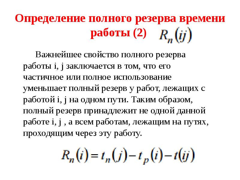 7 зачем нужен резерв времени при определении продолжительности работ проекта