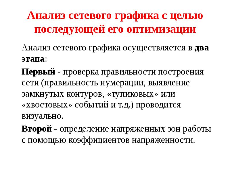 Сетевой анализ. Анализ сетевого Графика. Цели и планирование в сетевом. Цель вторичного анализа. Сетевой анализ в политике.