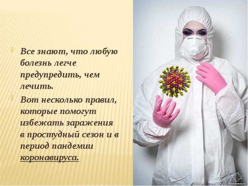 Основные меры профилактики вирусных инфекций