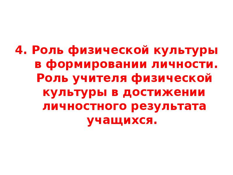 Роль учителя в становлении личности