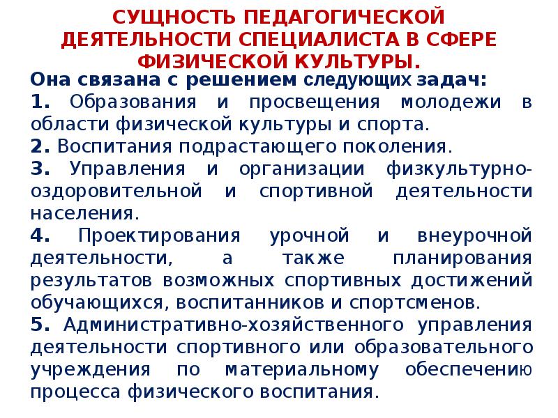 Сущность педагогической деятельности