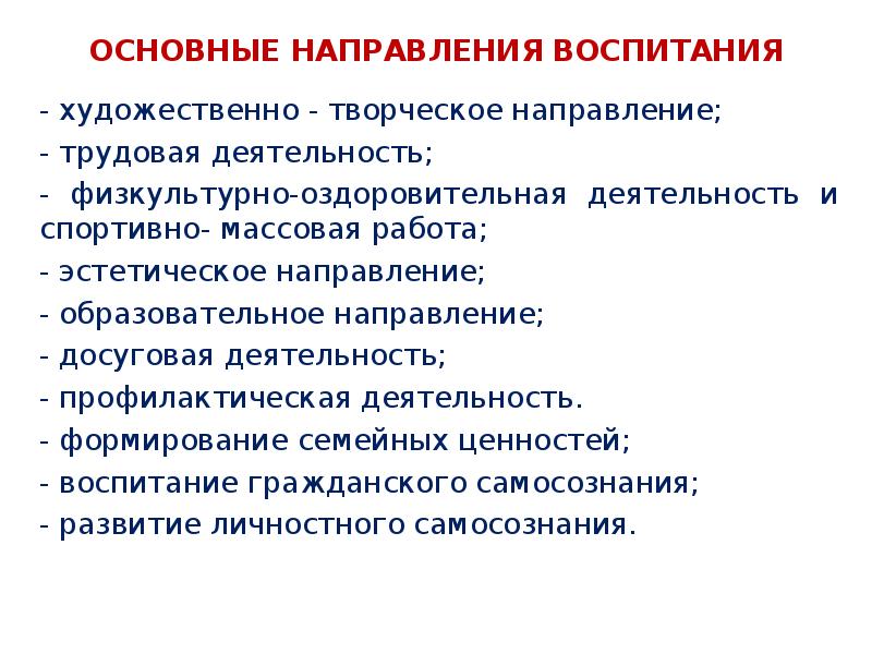 Направления творчества. Творческие направления. Направления досуговой деятельности художественная. Направления трудовой деятельности. Направления направления досугово.