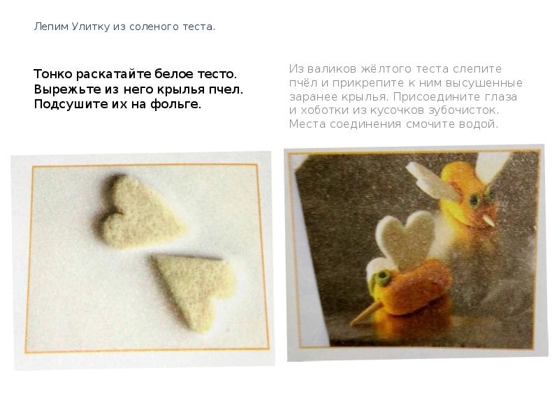 Лепим Улитку из соленого теста. Тонко раскатайте белое тесто. Вырежьте из