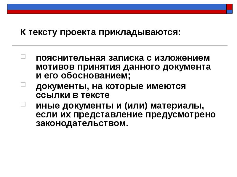 Подготовка нормативно правовых актов