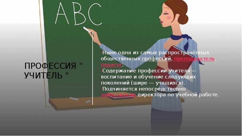 Мой любимый учитель презентация