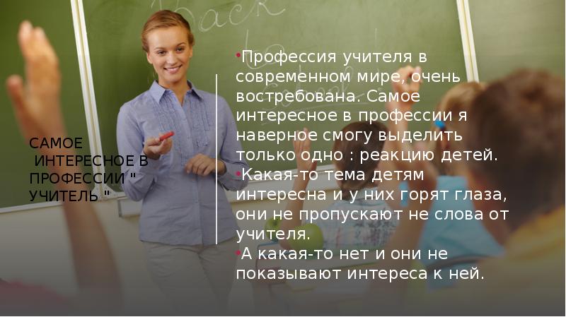 Профессия учитель статусы