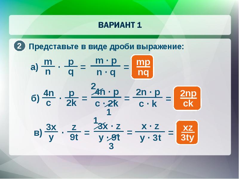 Запишите в виде дроби выражение. Представьте в виде дроби выражение. Представить в виде дроби выражение. Как представить выражение в виде дроби. Представьте в в де дроби.