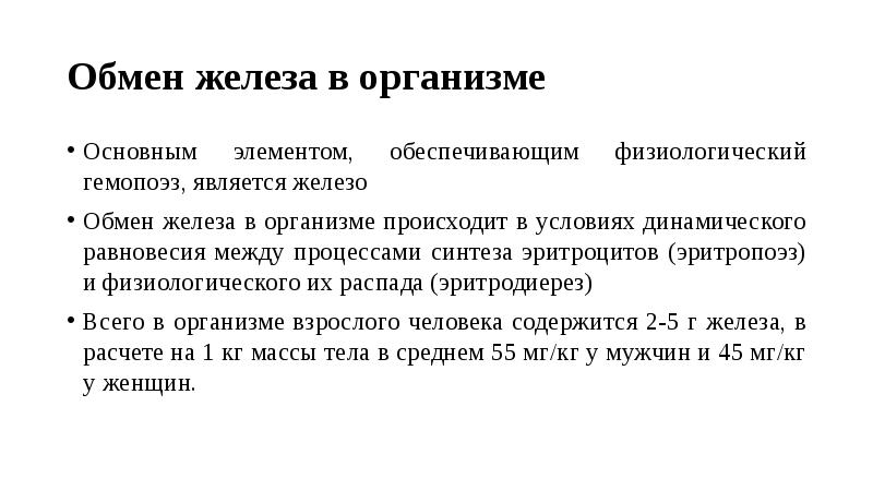 Обмен железы. Исследование обмена железа. Обмен железа анализ. К нарушениям обмена железа относятся:. Перспективным тестом для оценки обмена железа является.