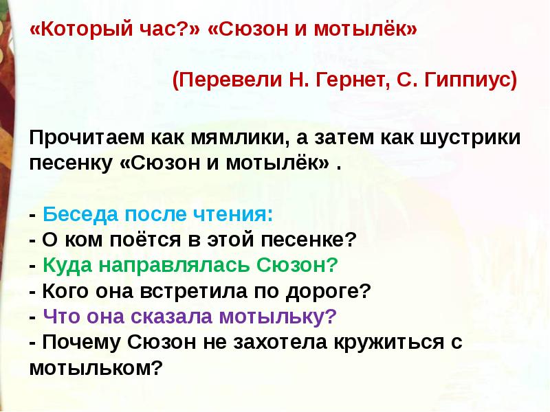 Песенки сюзон и мотылек знают мамы знают дети 2 класс конспект и презентация