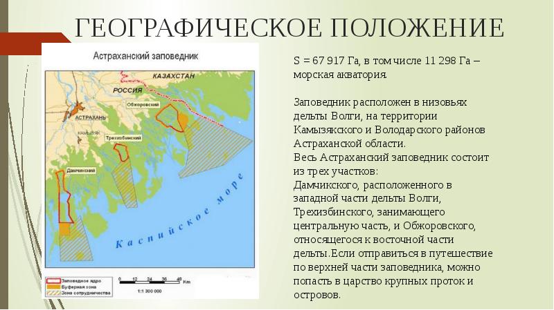 Астраханский заповедник карта