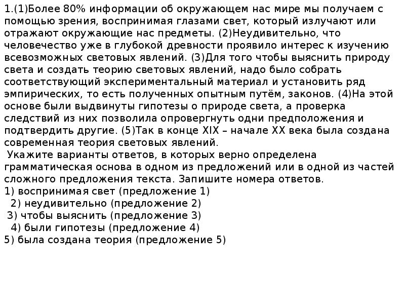 Более 80. Более 80 информации об окружающем нас мире. Более 80 информации об окружающем нас мире мы получаем ОГЭ ответы. Более 80 информации об окружающем нас мире ОГЭ ответы. 80 Процентов об окружающем мире мы получаем с помощью зрения.