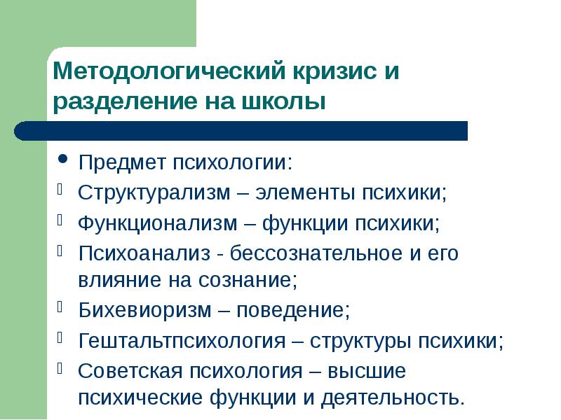 Методологический кризис в психологии кратко. Причины и этапы методологического кризиса в психологии. Методологический кризис в психологии. Причины кризиса в психологии. Методологический кризис в психологии.