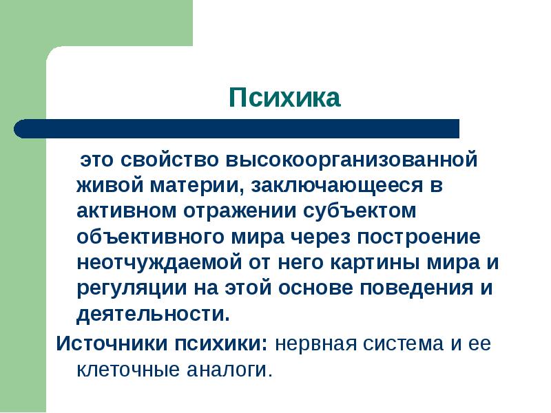 Сознание как свойство высокоорганизованной материи презентация