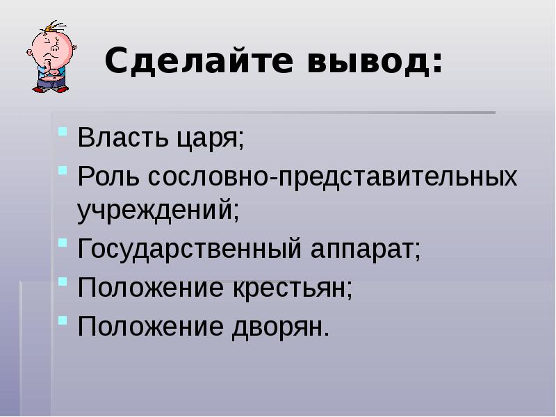 Заключение власть. Функции царя. Функции короля. Власть вывод. Роль царя государства.