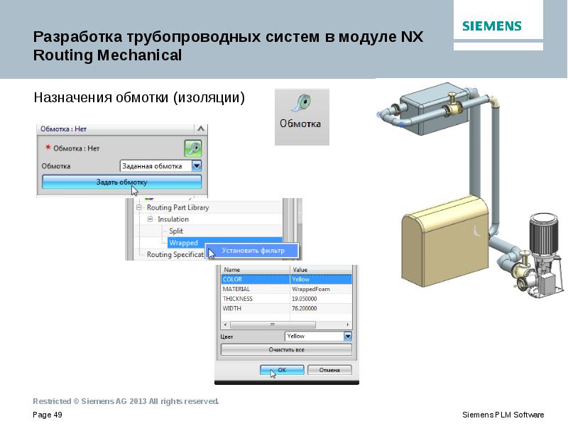 Трубопроводы и электрические системы в NX Routing