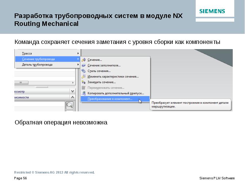 Трубопроводы и электрические системы в NX Routing