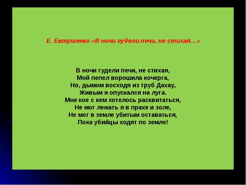 Ночью слышен гул. Ночью слышен гул