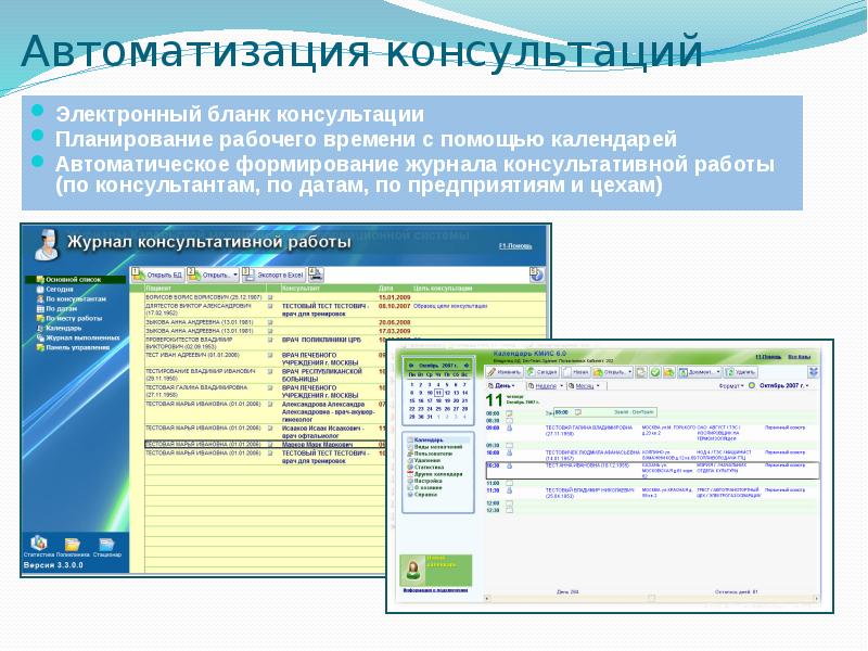 Медицинская информационная система презентация