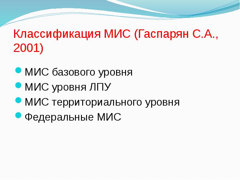 Медицинская информационная система презентация