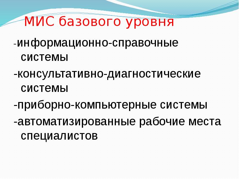 Медицинские информационно справочные системы презентация