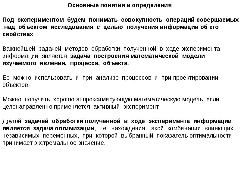 Для чего вместо полного факторного плана эксперимента используют дробный факторный план