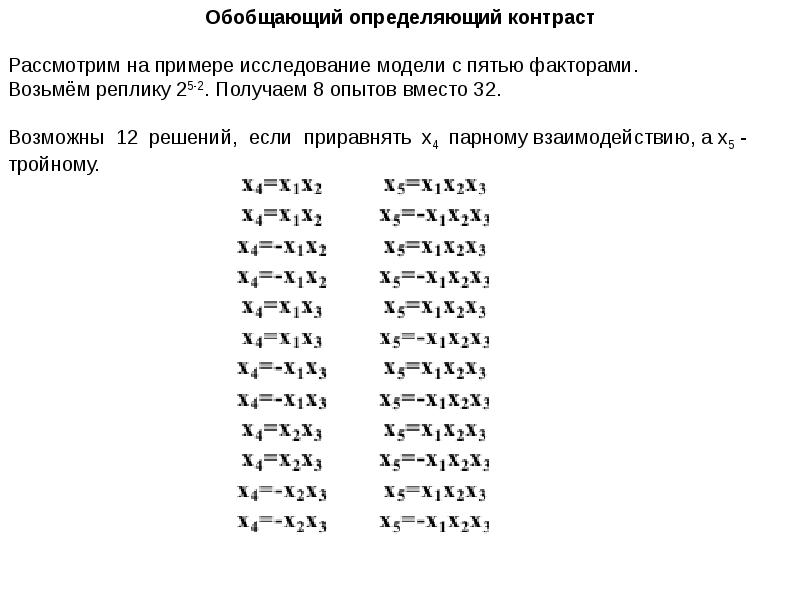 Для чего вместо полного факторного плана эксперимента используют дробный факторный план