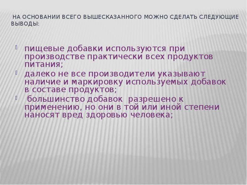 Учитывая вышесказанное