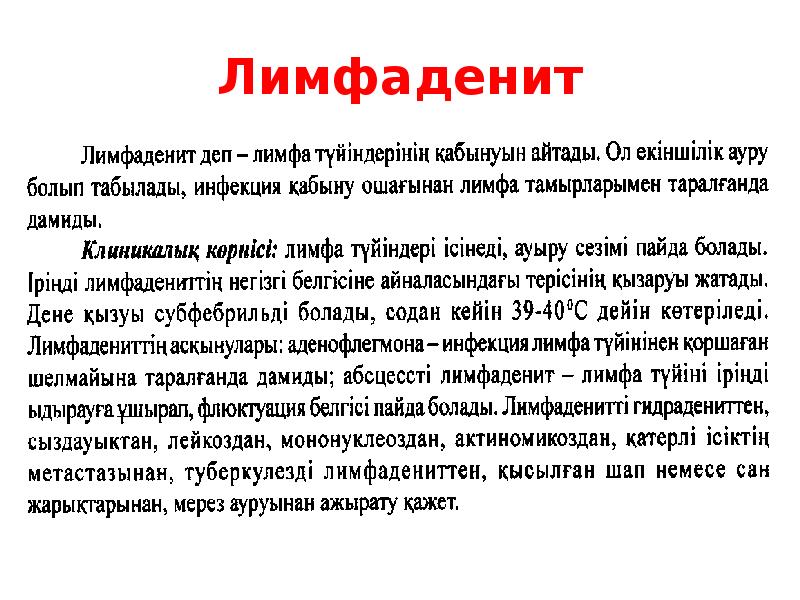 Лимфаденит мкб. Подмышечный лимфаденит мкб. Лимфаденит код мкб.