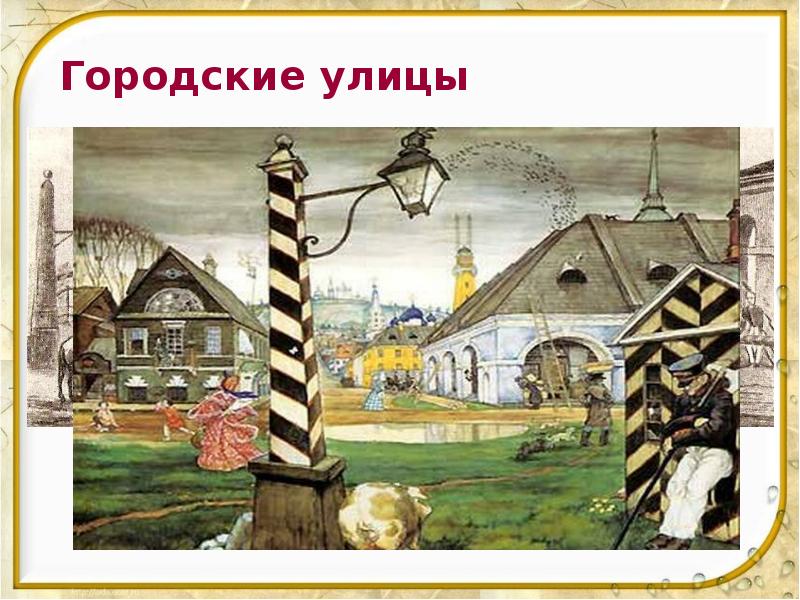 Городские улицы