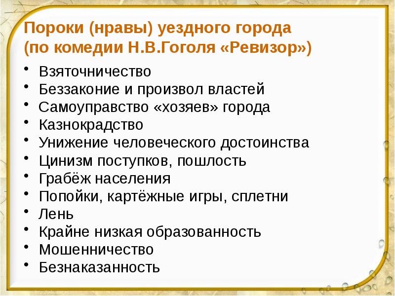 Сочинение нравы уездного города ревизор 8 класс