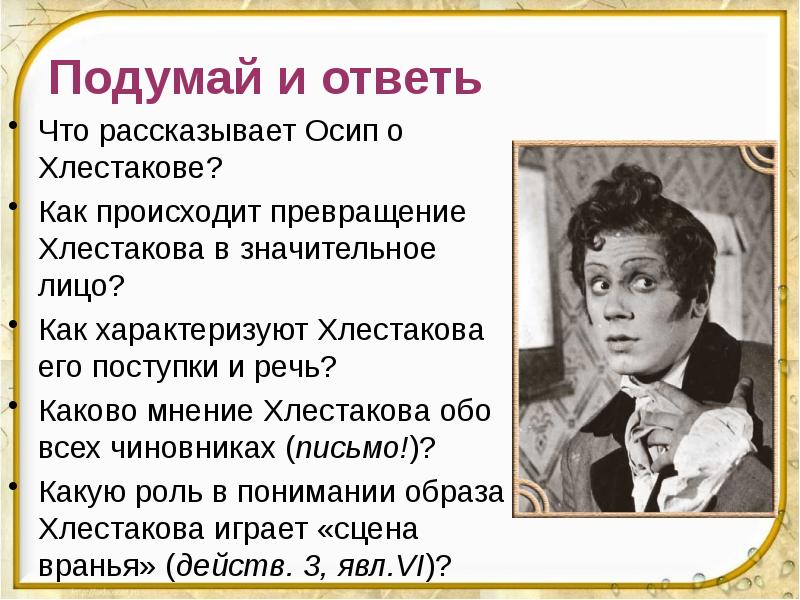 Характеристика хлестакова из ревизора кратко. Поступки Хлестакова в комедии Ревизор. Как характеризует Хлестакова его речь. Поступки Хлестакова из Ревизора. Поступки Хлестакова в комедии.