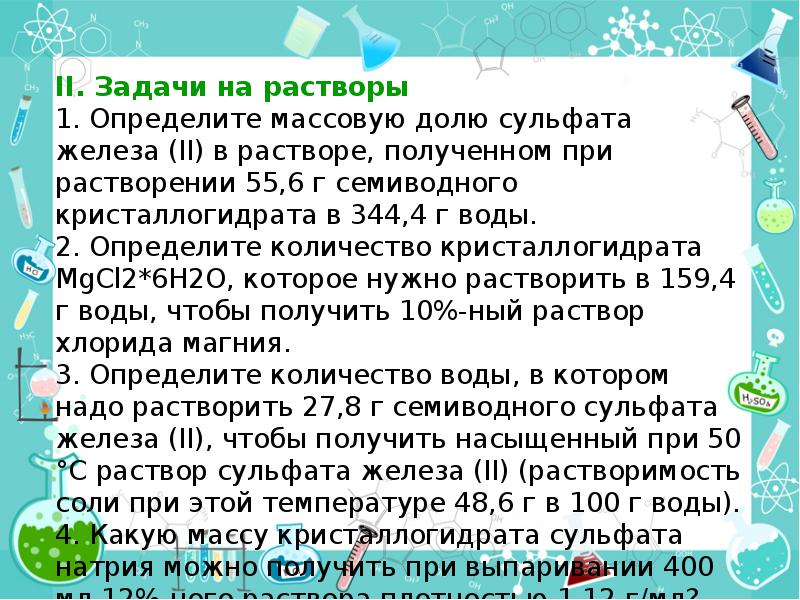 Растворение Кристаллогидраты