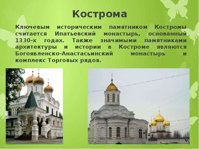 Достопримечательности костромы проект 3 класс