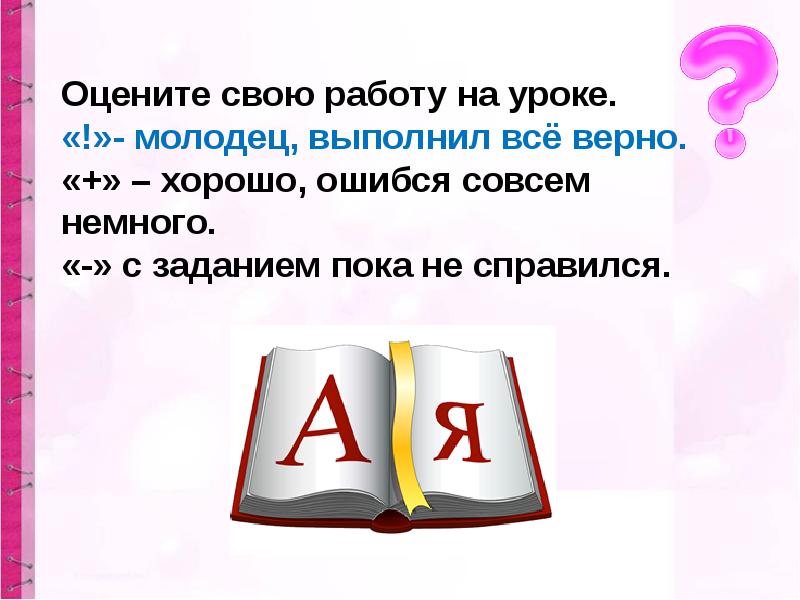 Слог как минимальная произносительная единица 1 класс школа россии презентация