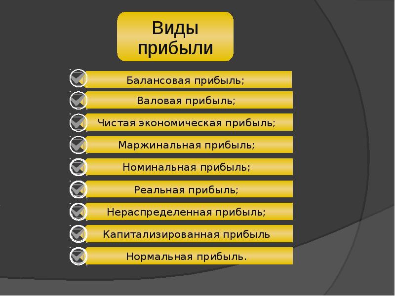 12 видов прибыли. Доходы предприятий общественного питания?.