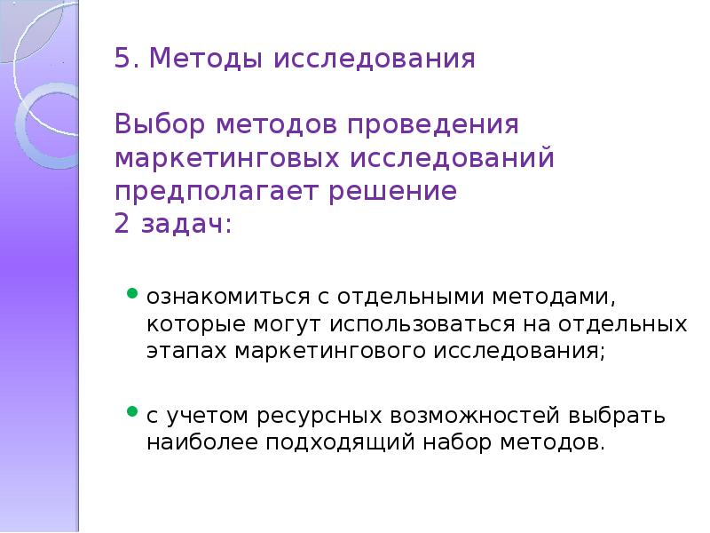 Отдельный метод. Подбор способов решения проведения исследования. Основной характеристикой при выборе методов исследования является:. Метод выбора.