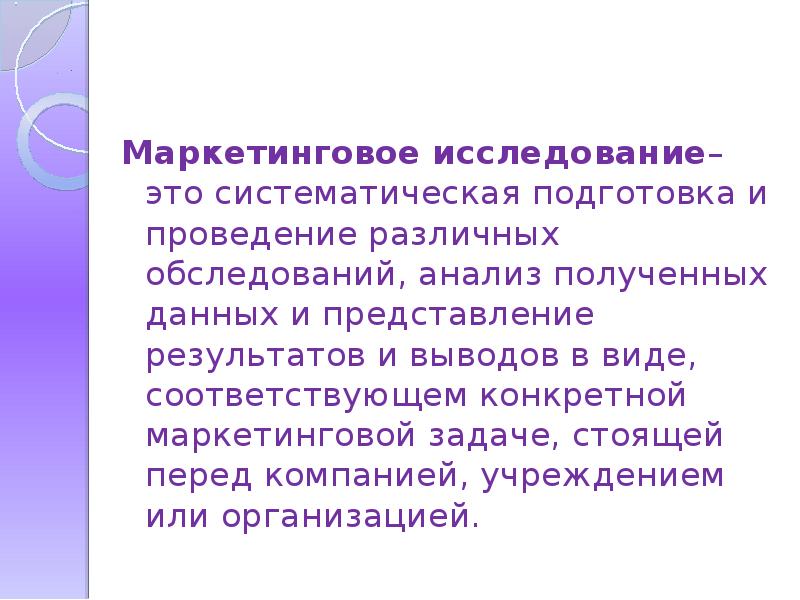 Малхотра нэреш к маркетинговые исследования практическое руководство