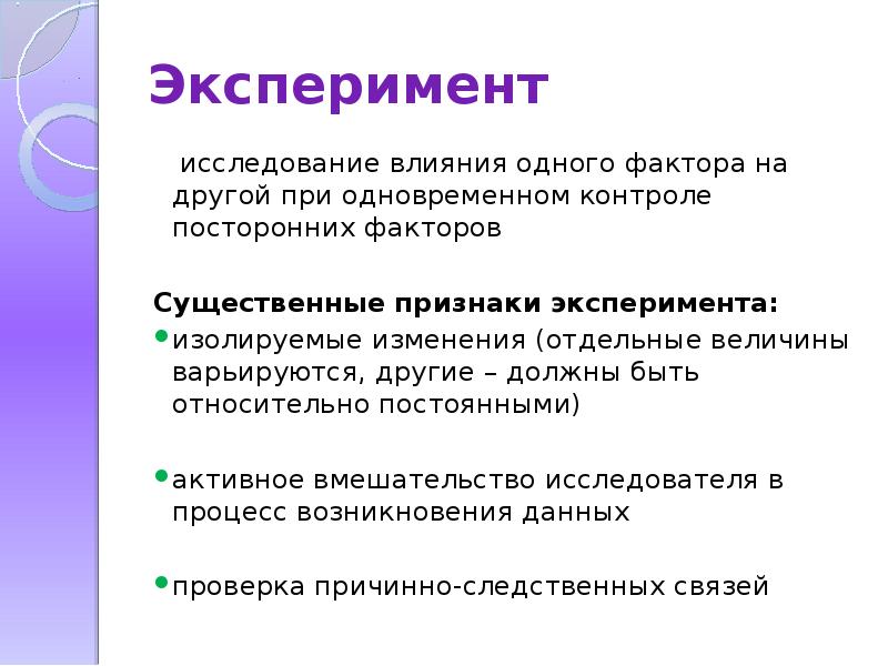 Активное вмешательство исследователя в деятельность