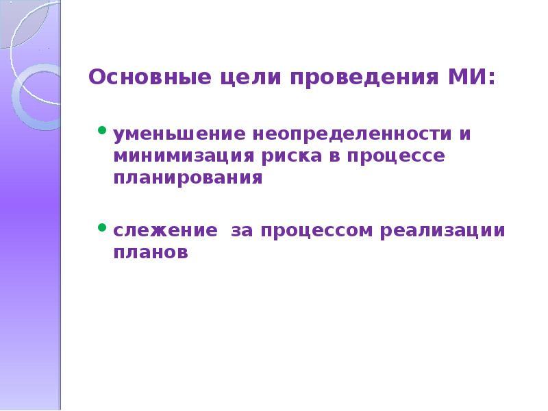 Пример маркетингового исследования презентация