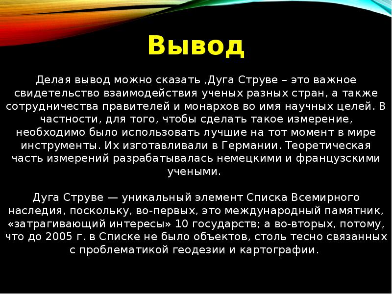 Геодезическая дуга струве презентация