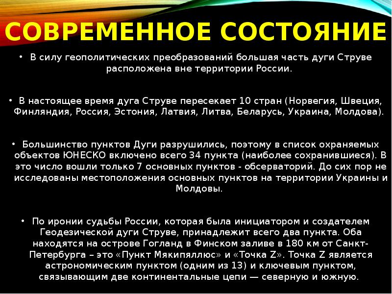 Геодезическая дуга струве презентация