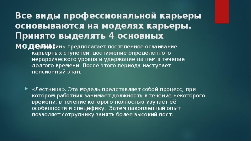 Типы профессиональной карьеры