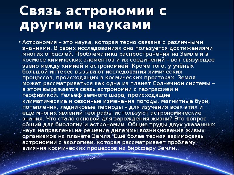 Астрономия наших дней проект