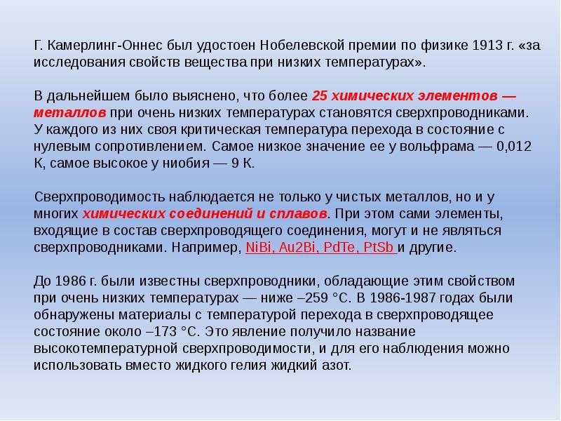 Электрический ток в металлах сверхпроводимость 10 класс презентация