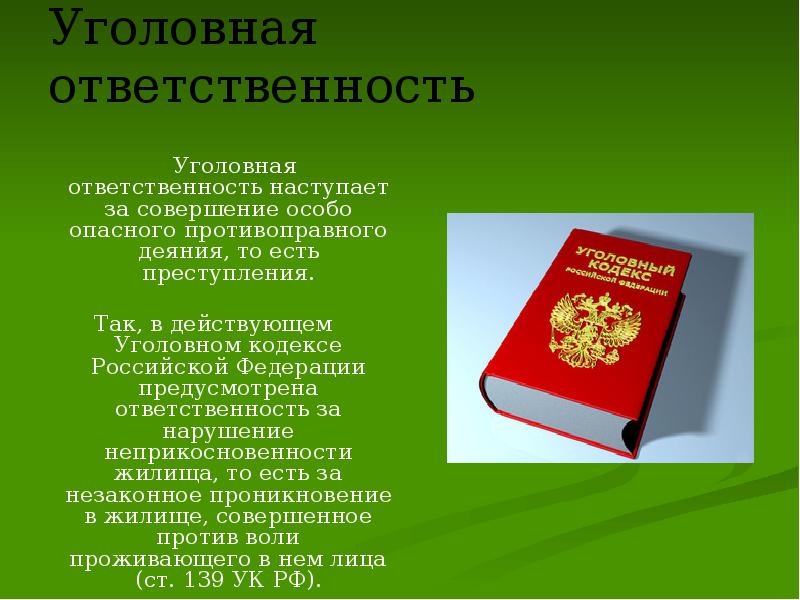 Административная ответственность за нарушение земельного законодательства презентация