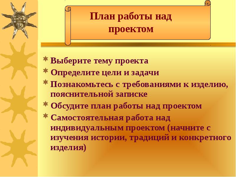 Результат выполнения творческого проекта