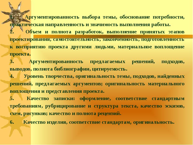 2 что такое индивидуальная программа выполнения творческого проекта